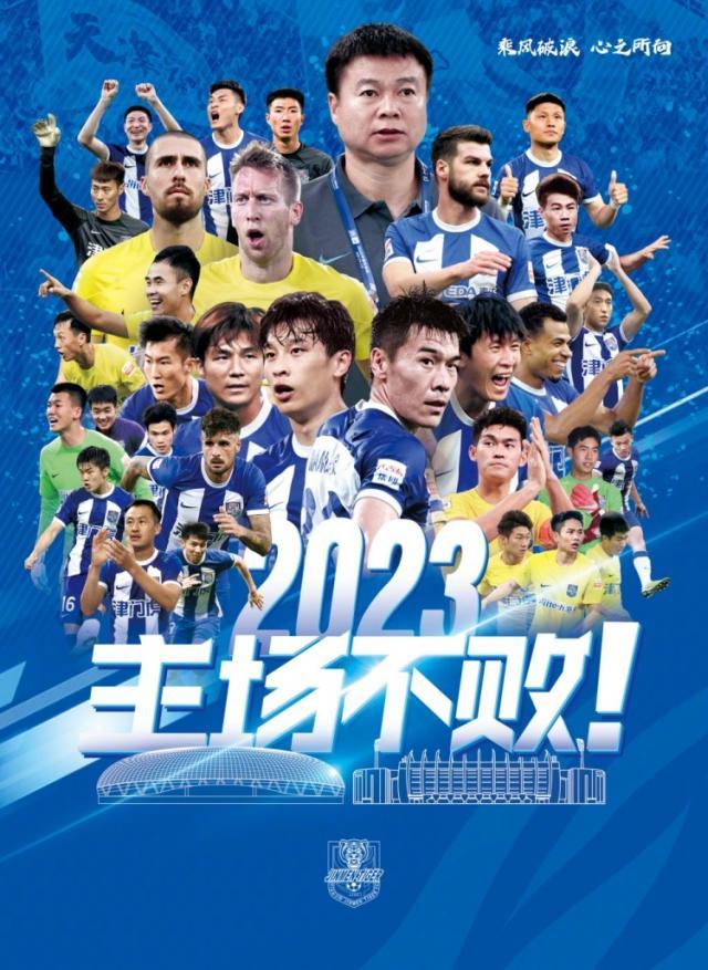 开云平台登录-成赛季唯一主场不败球队 天津津门虎书写队史纪录